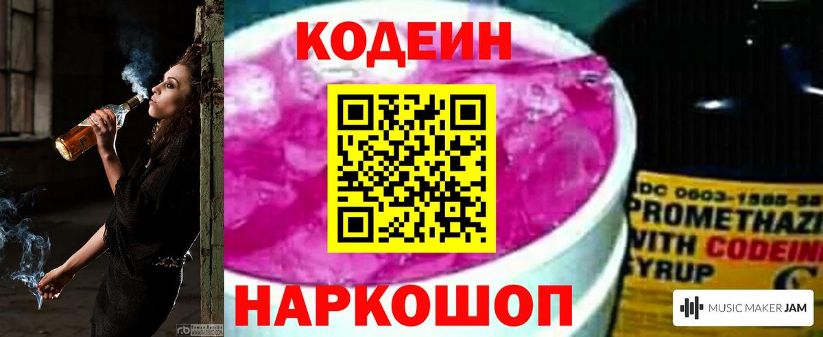 Маркс  Кодеин Purple Drank  Вход с VPN  Codein напиток Lean (лин) 