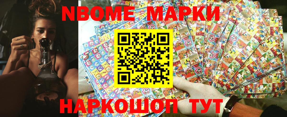 Марки 25I-NBOMe 1500мкг  Марки 25I-NBOMe 1500мкг  Марки 25I-NBOMe  продажа наркотиков  Маркс  Вход с VPN 